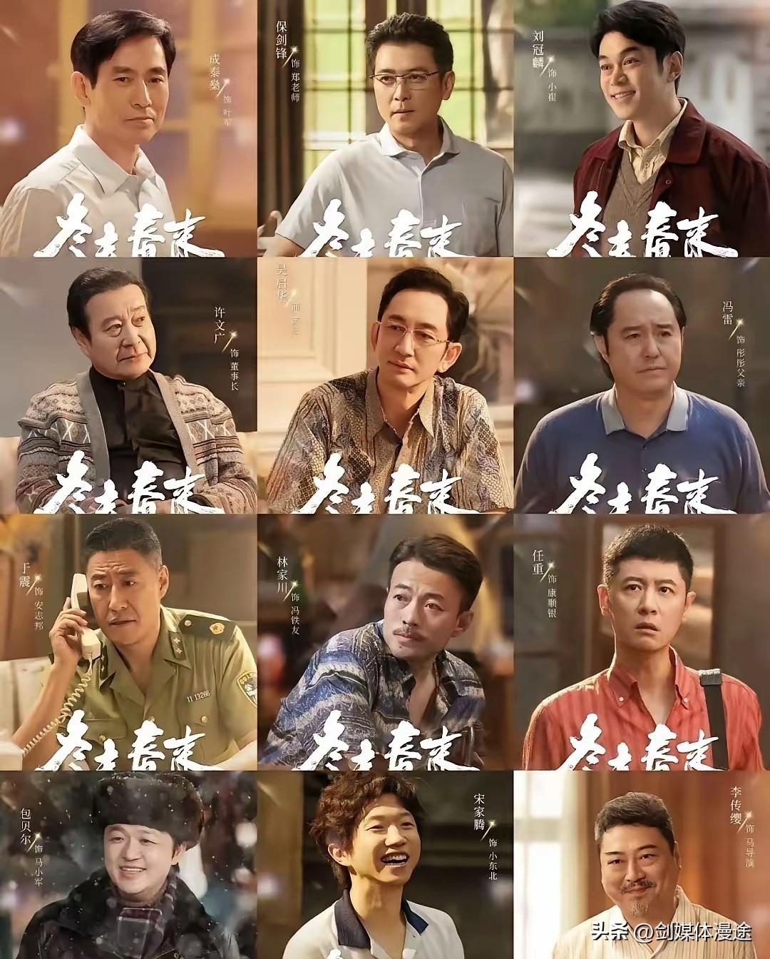 《冬去春来》电视剧 的演员阵容太庞大了吧！80年代末到九十年代初的中国年轻人“北