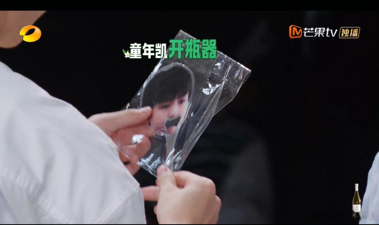 黄晓明说对王俊凯刮目相看这个开瓶器能不能送我一个 