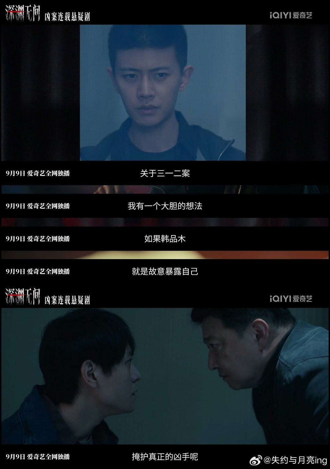 深渊无间今日开播深渊无间开播三棱刮刀团伙专挑雨夜作案，凶手竟把回忆写成小说挑衅警