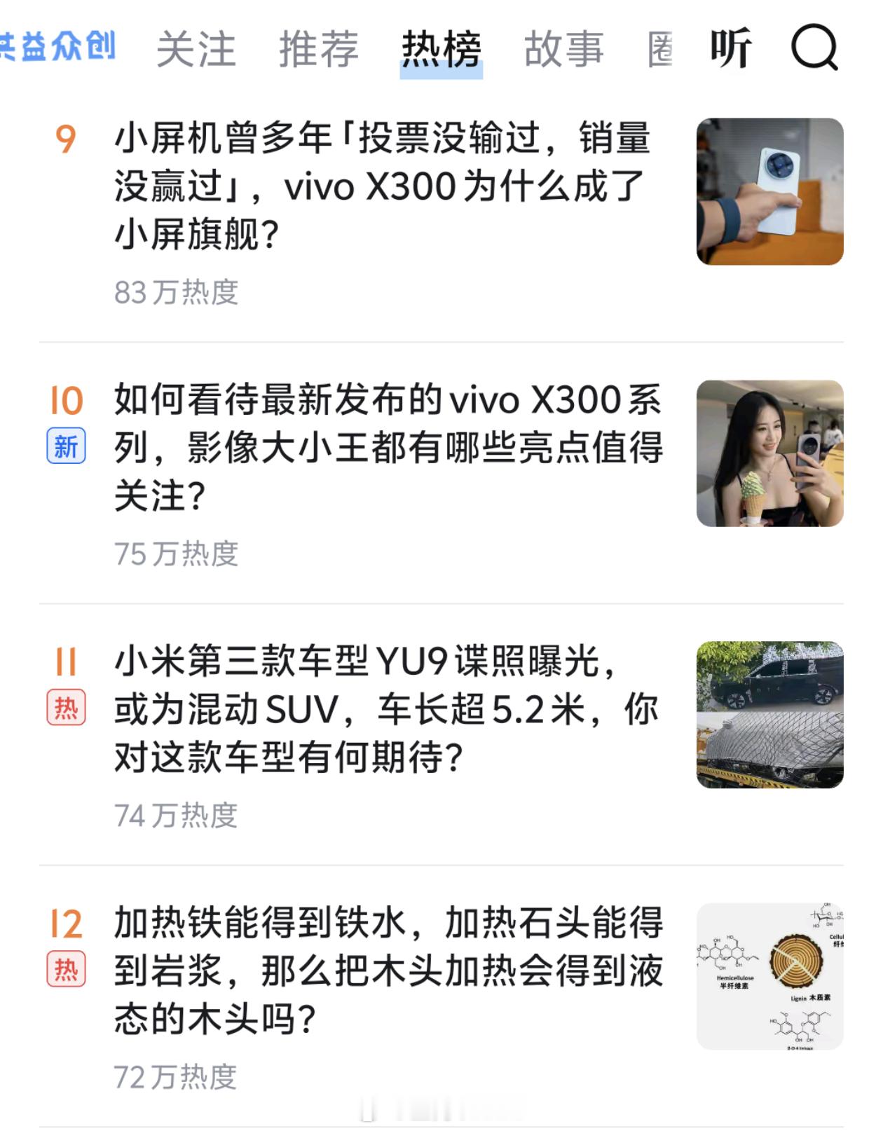 今天的知乎热榜有点“意思”无话可说…[摊手][摊手][摊手] ​​​