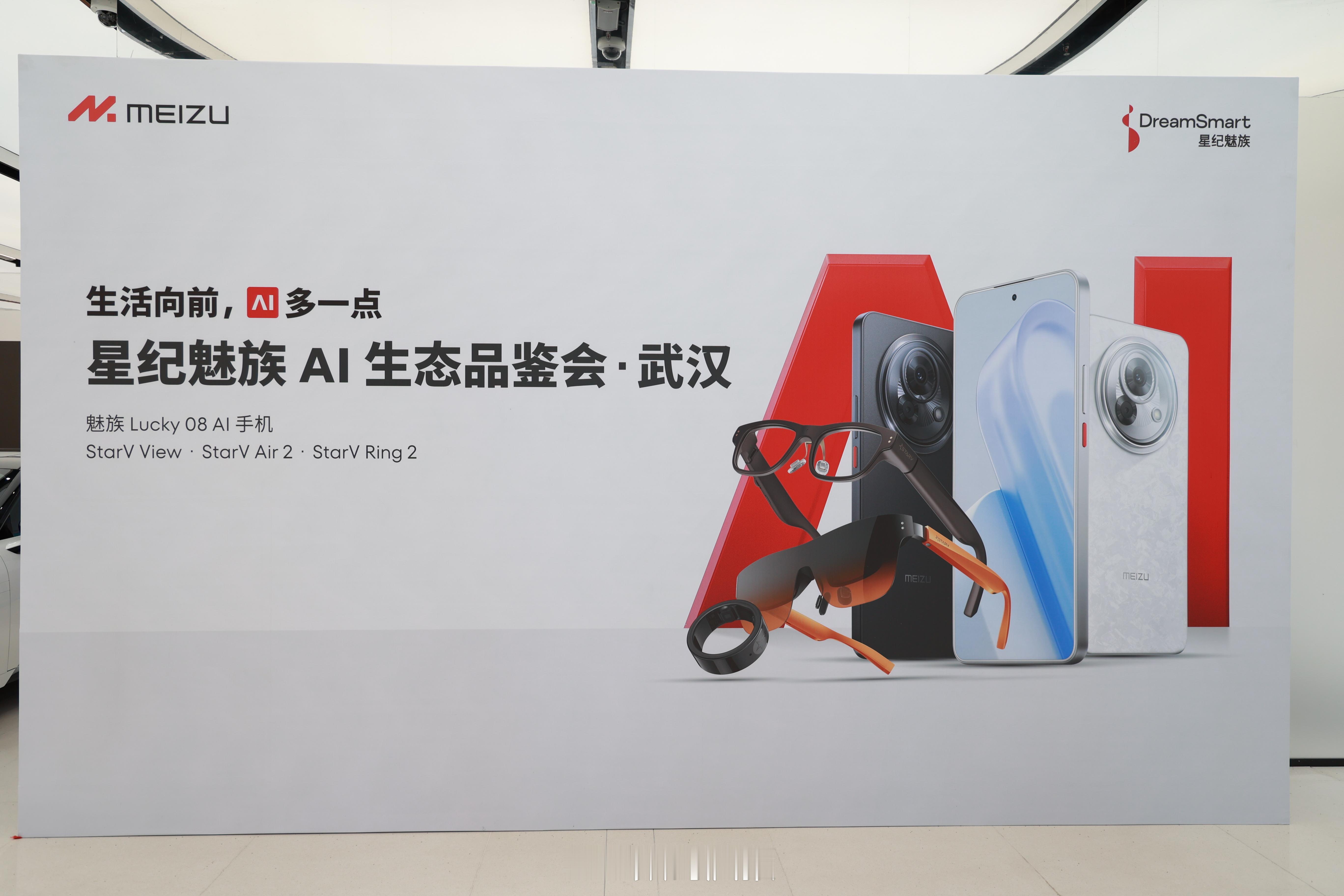 武汉魅族旗舰店活动，星纪魅族AI 生态品鉴会，店里有魅族 Lucky 08、St