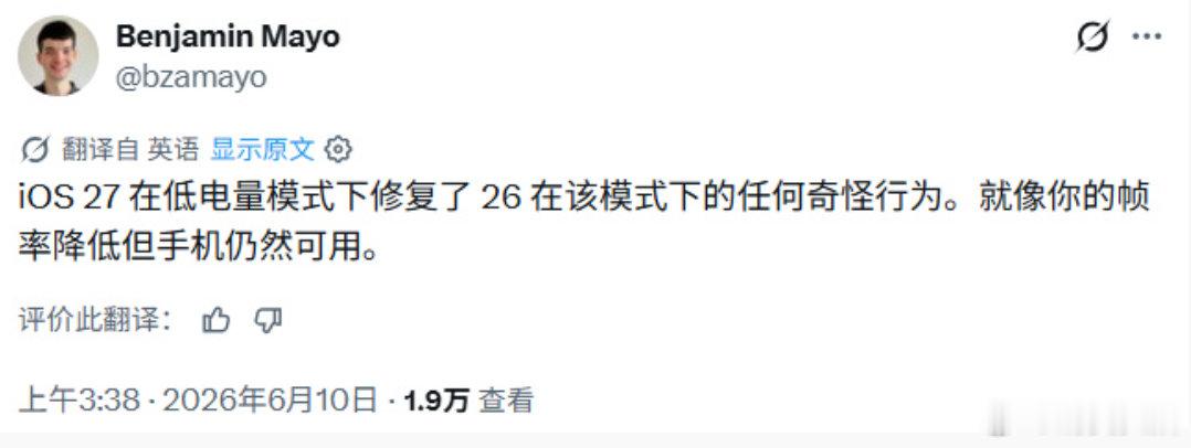【iOS27优化低电量模式，iOS27省电模式提速】6 月 16 日消息，iOS