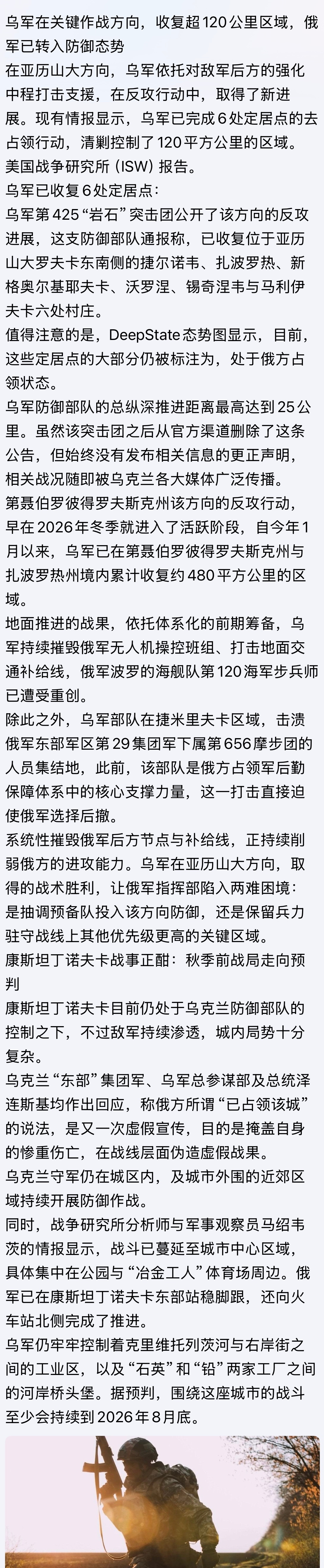 俄军已转入防御态势！乌军在关键作战方向，收复超120公里区域，俄军已转入防御态势