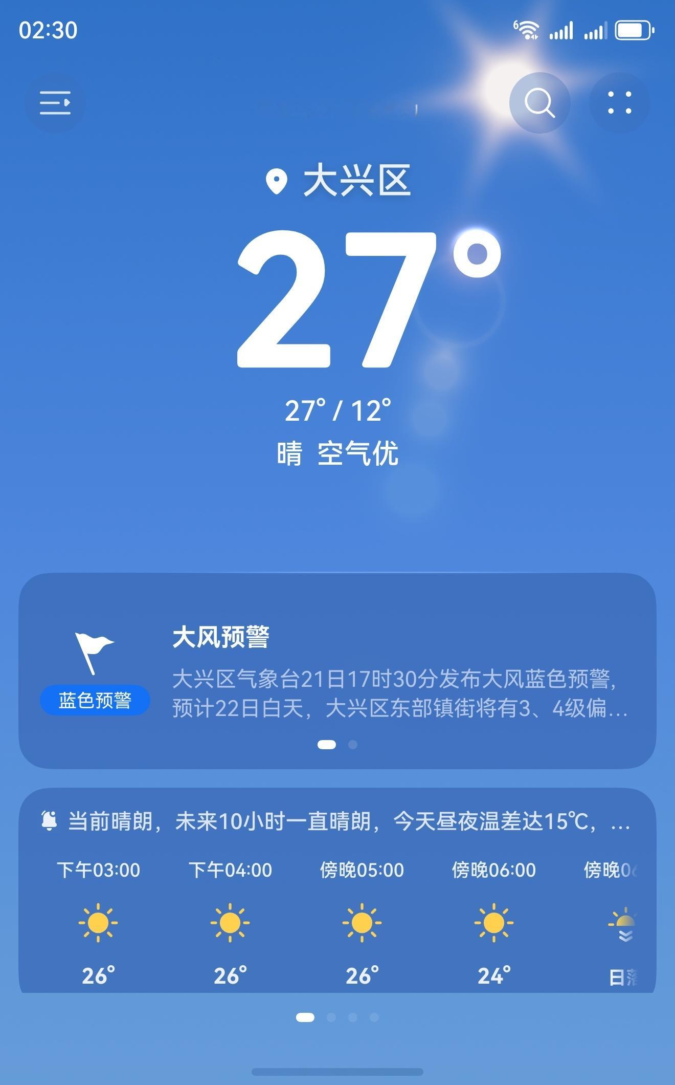 今天北京阳光灿烂，蓝天白云，27 度！真是个打网球的好天气，但是我嗓子发炎了没法