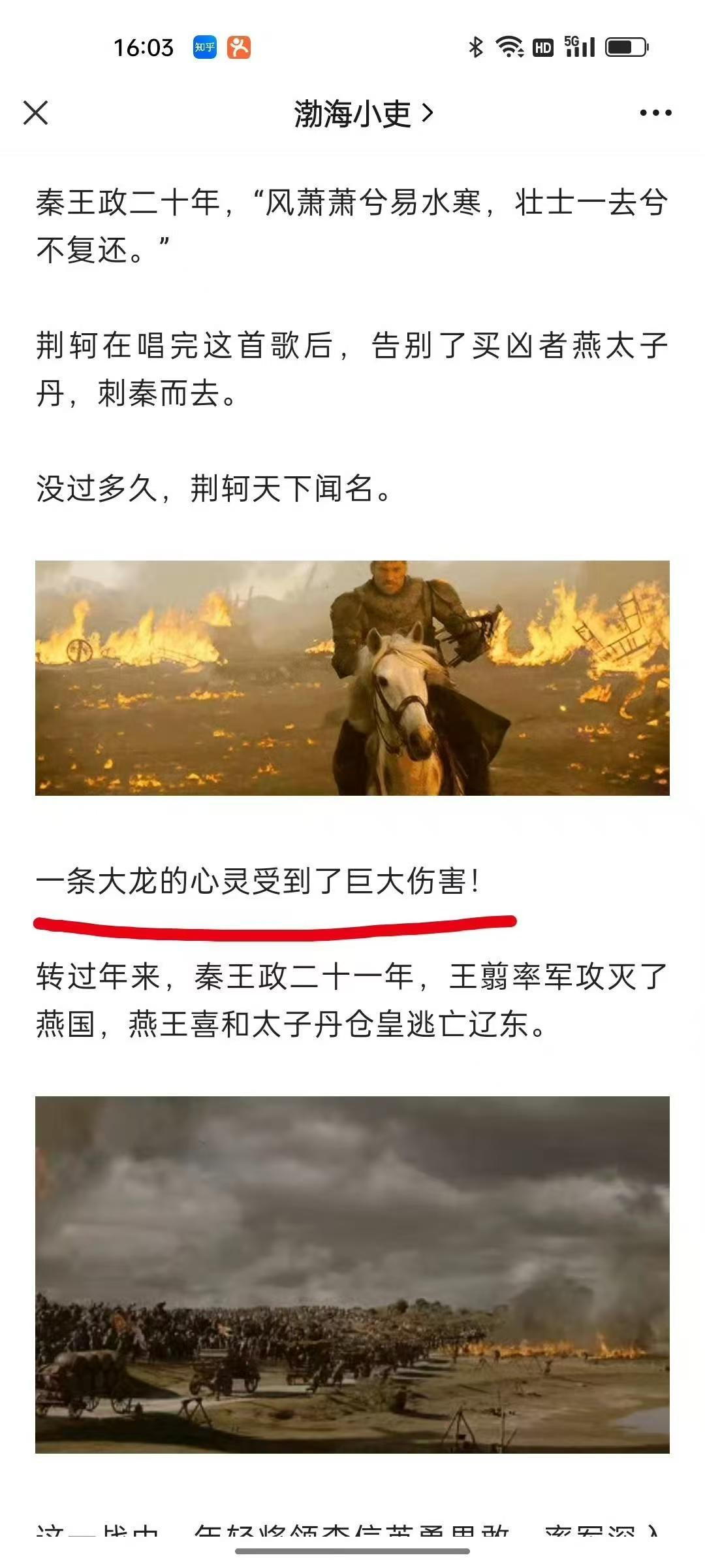 渤海小吏别太离 ～谱，“还心灵受到了巨 大 伤 害”给fei    物荆轲硬挽尊