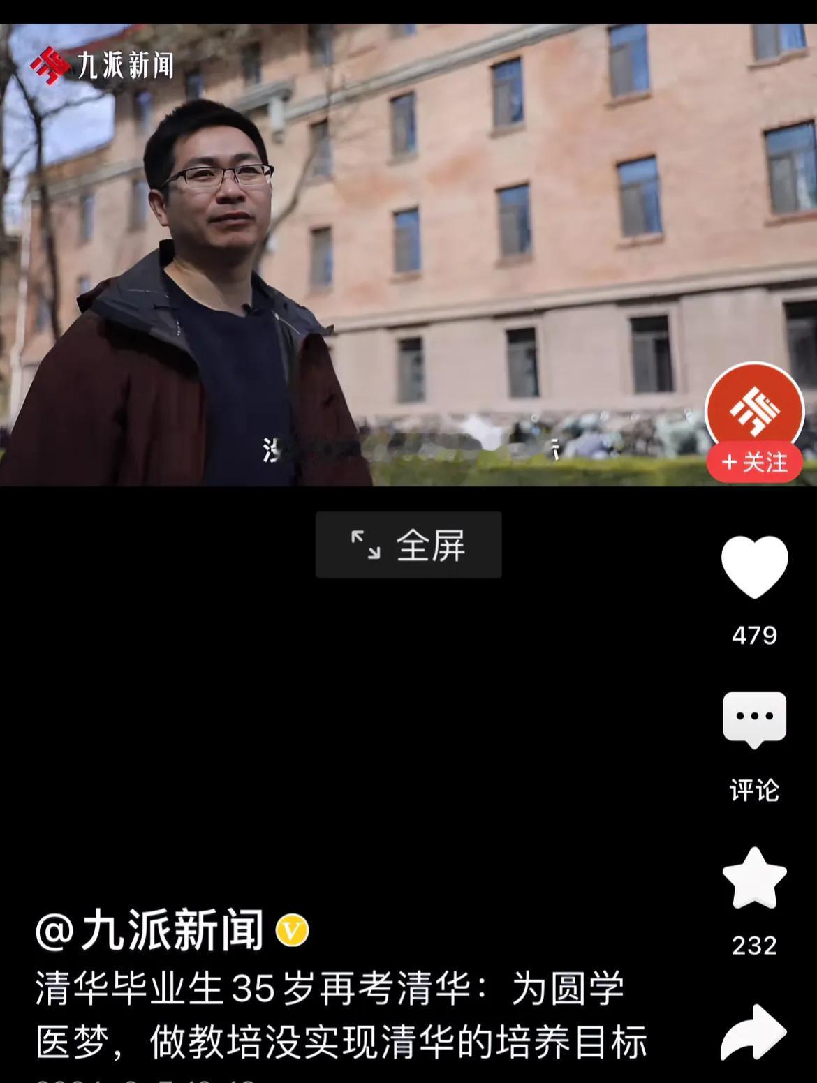35岁清华毕业生为什么要再考清华？主人公2008年上清华，后从事教培工作，已经实