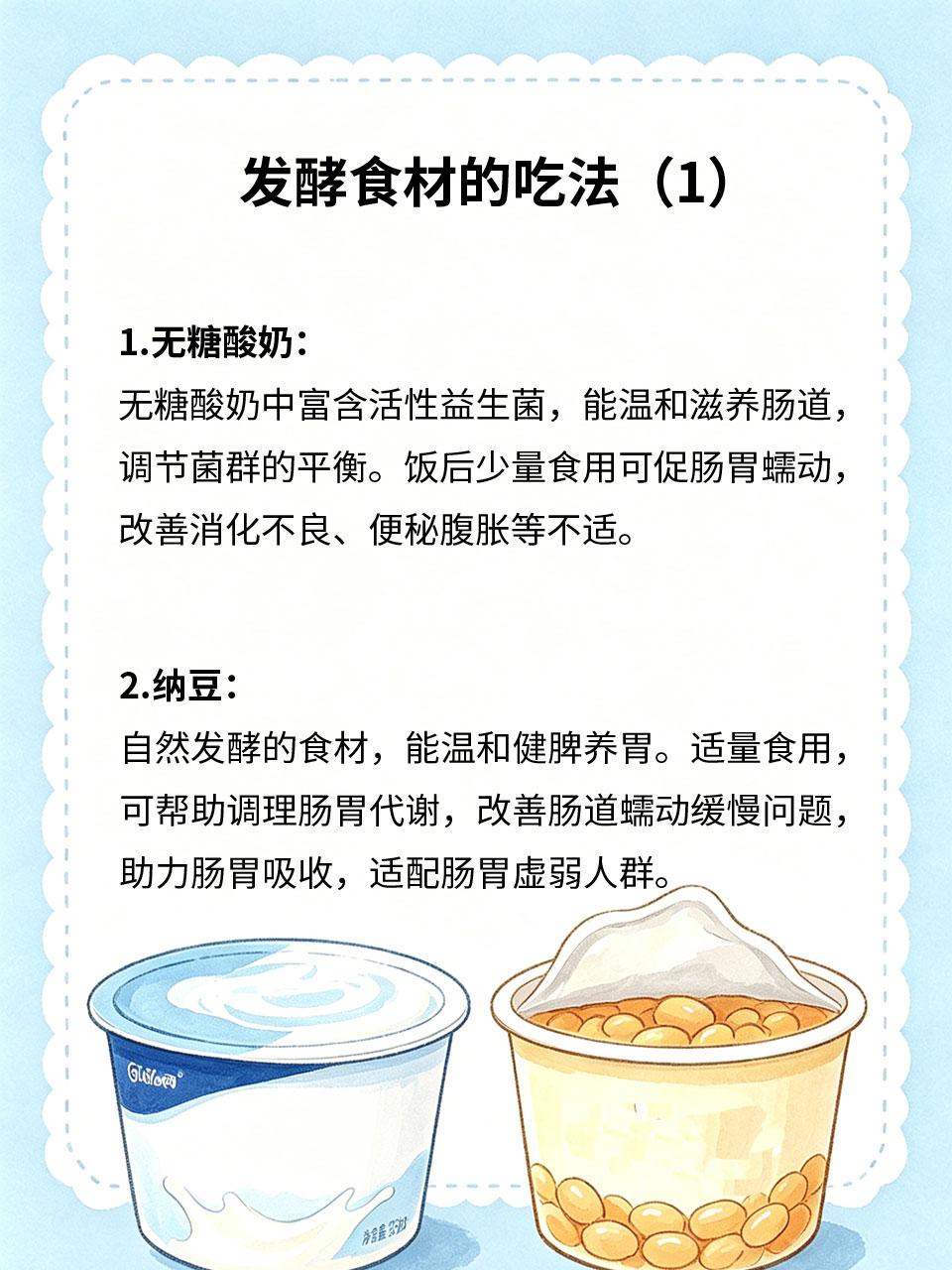 发酵食材吃法，助力肠胃养护
经过自然发酵的食材，性质温和、易于消化，富含益生菌，