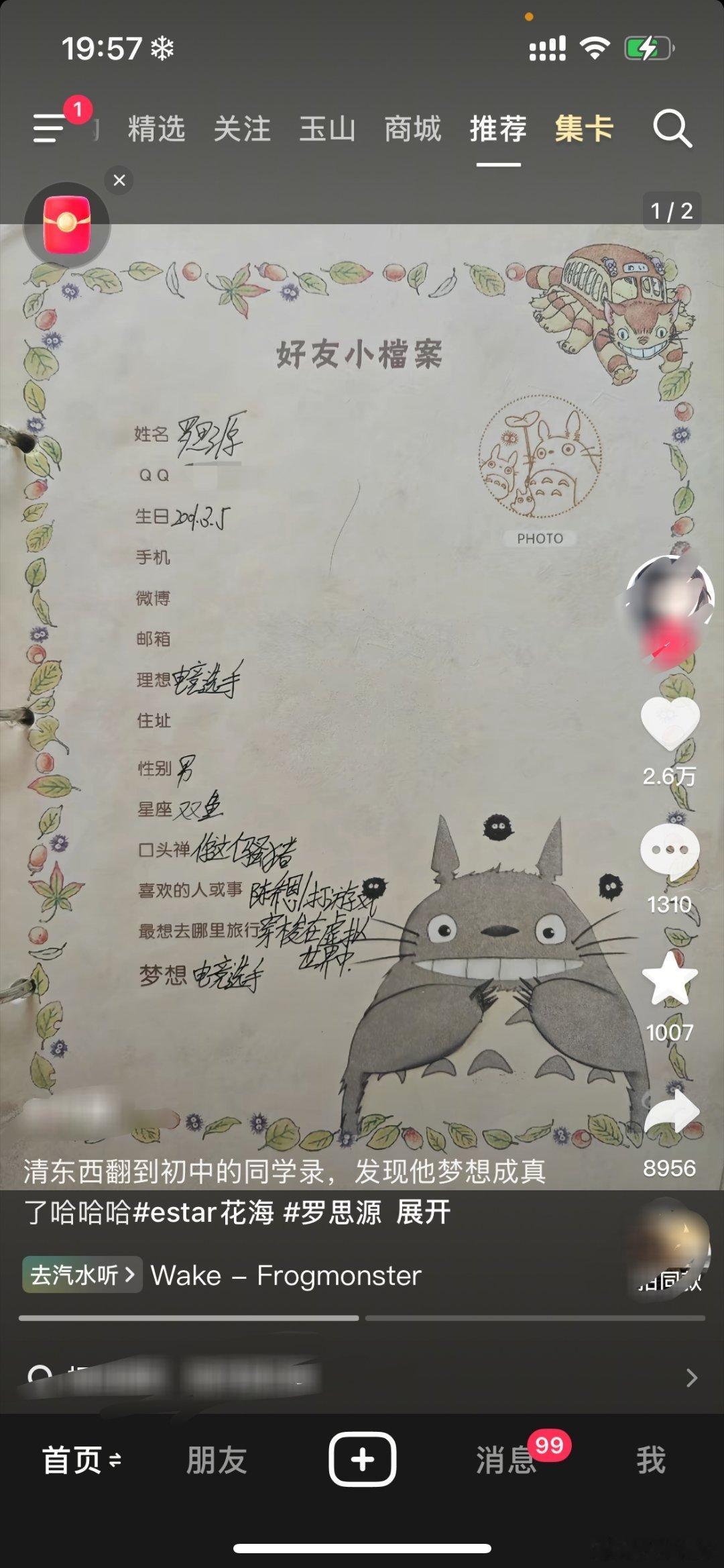 【梦想】有瓜友在某音刷到了花海初中同学的视频，当时的纪念册上花海的梦想是电竞选手