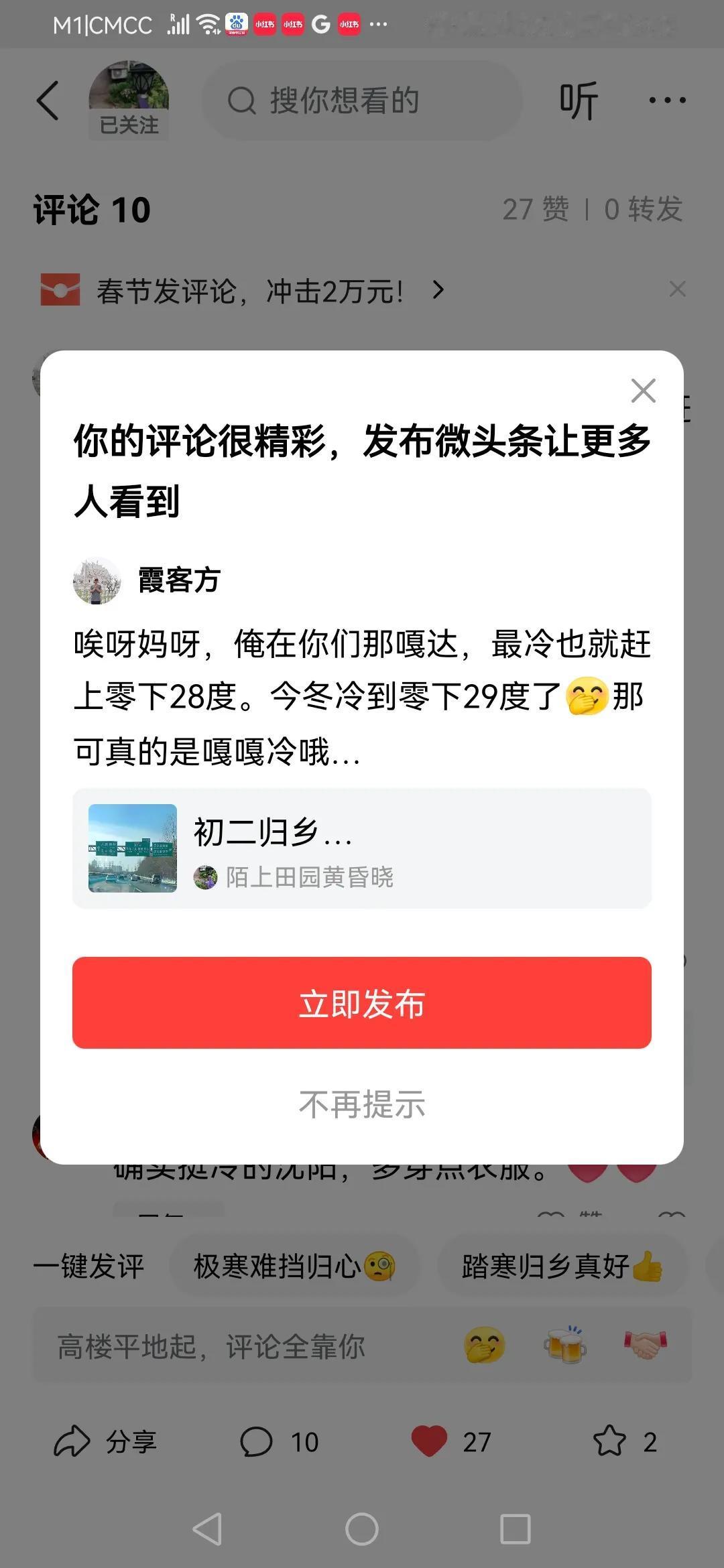唉呀妈呀，俺在你们那嘎达，最冷也就赶上零下28度。今冬冷到零下29度了[偷笑]