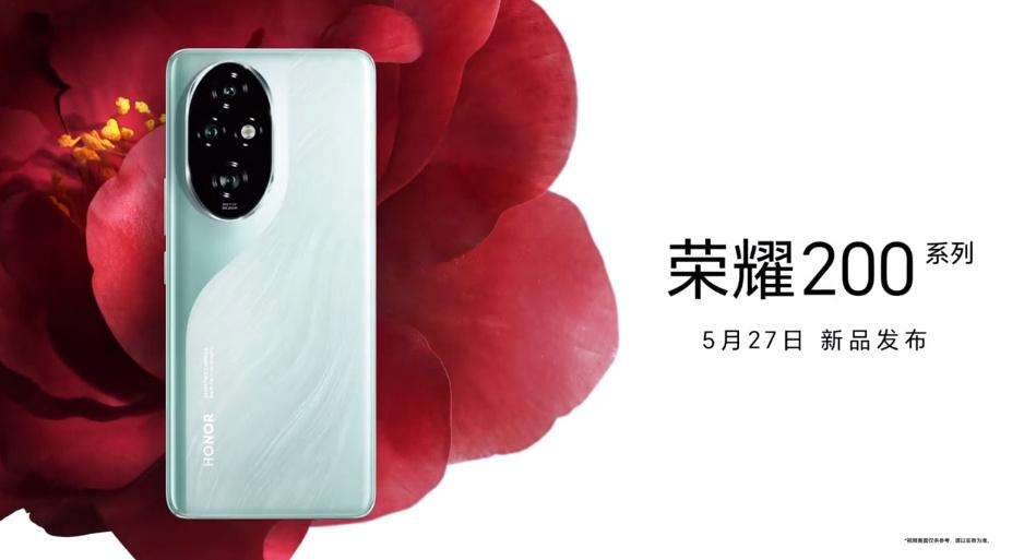 荣耀200系列手机正式官宣定档5月27日，大家觉得这外观怎么样呢？#数码科技要闻