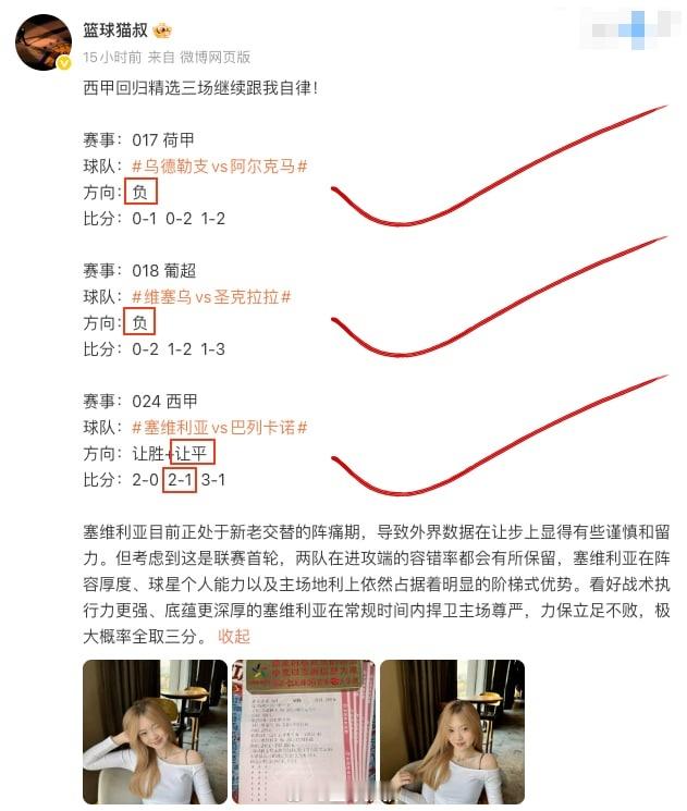 再次三场全红，喜提收米8832，西甲首战告捷！西甲回归第一天，咱们直接给机构来了