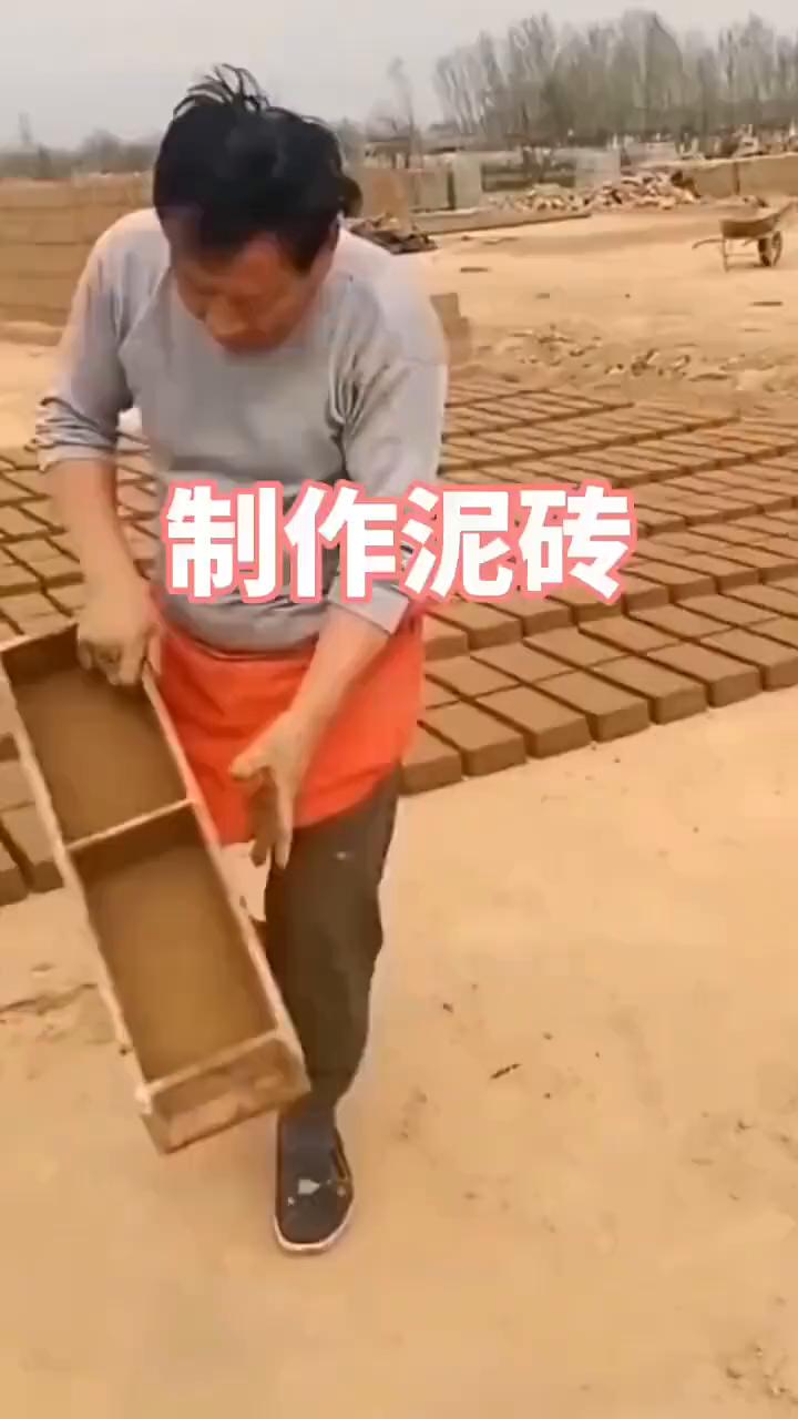 制作泥砖。
眼前你看到的这一幕就是七八十年代的时候老百姓为了盖房子制作泥砖时的场