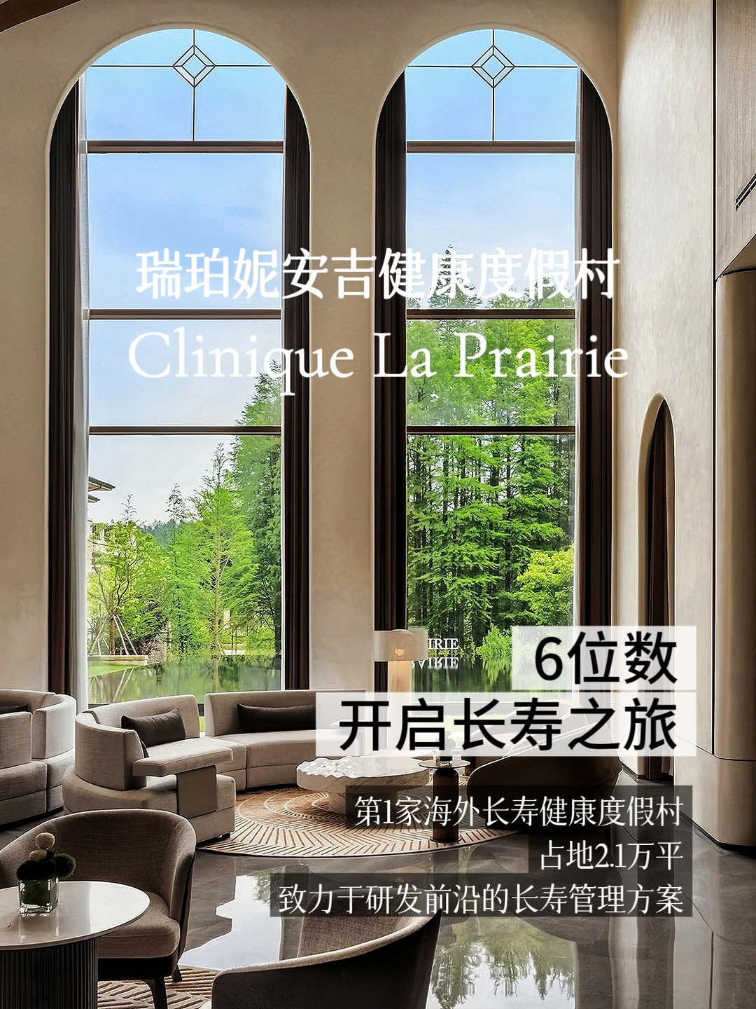 科学长寿 | CLP安吉3天2晚专属疗愈旅程