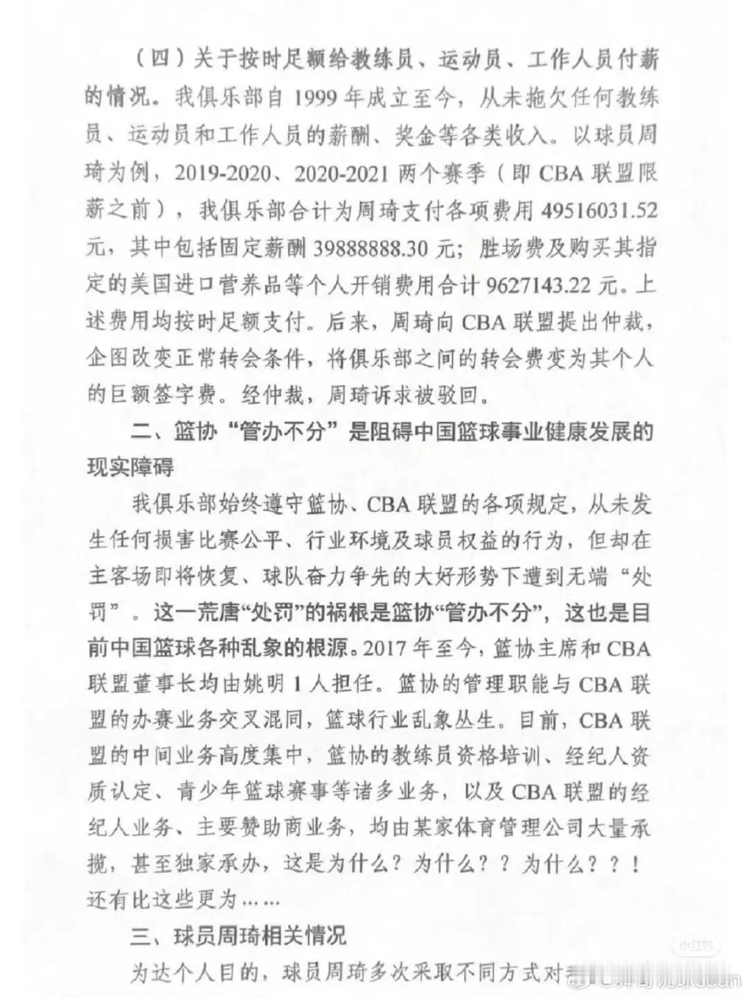 从新疆队去年年初发表的声明来看，拥有周琦绝对是一比非常大的花销，即使没有那个什么