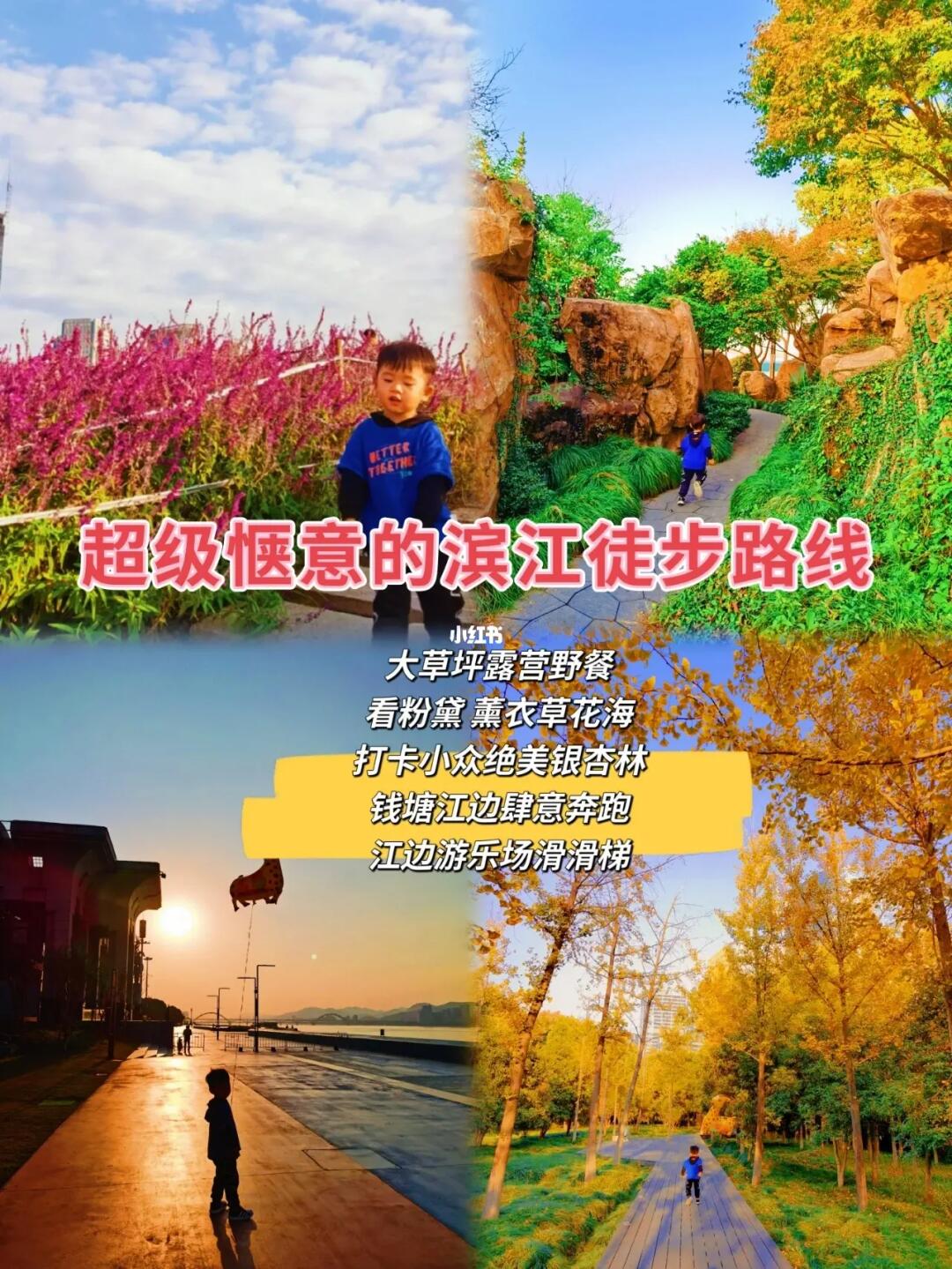 杭州徒步/我走过的超惬意滨江徒步路线