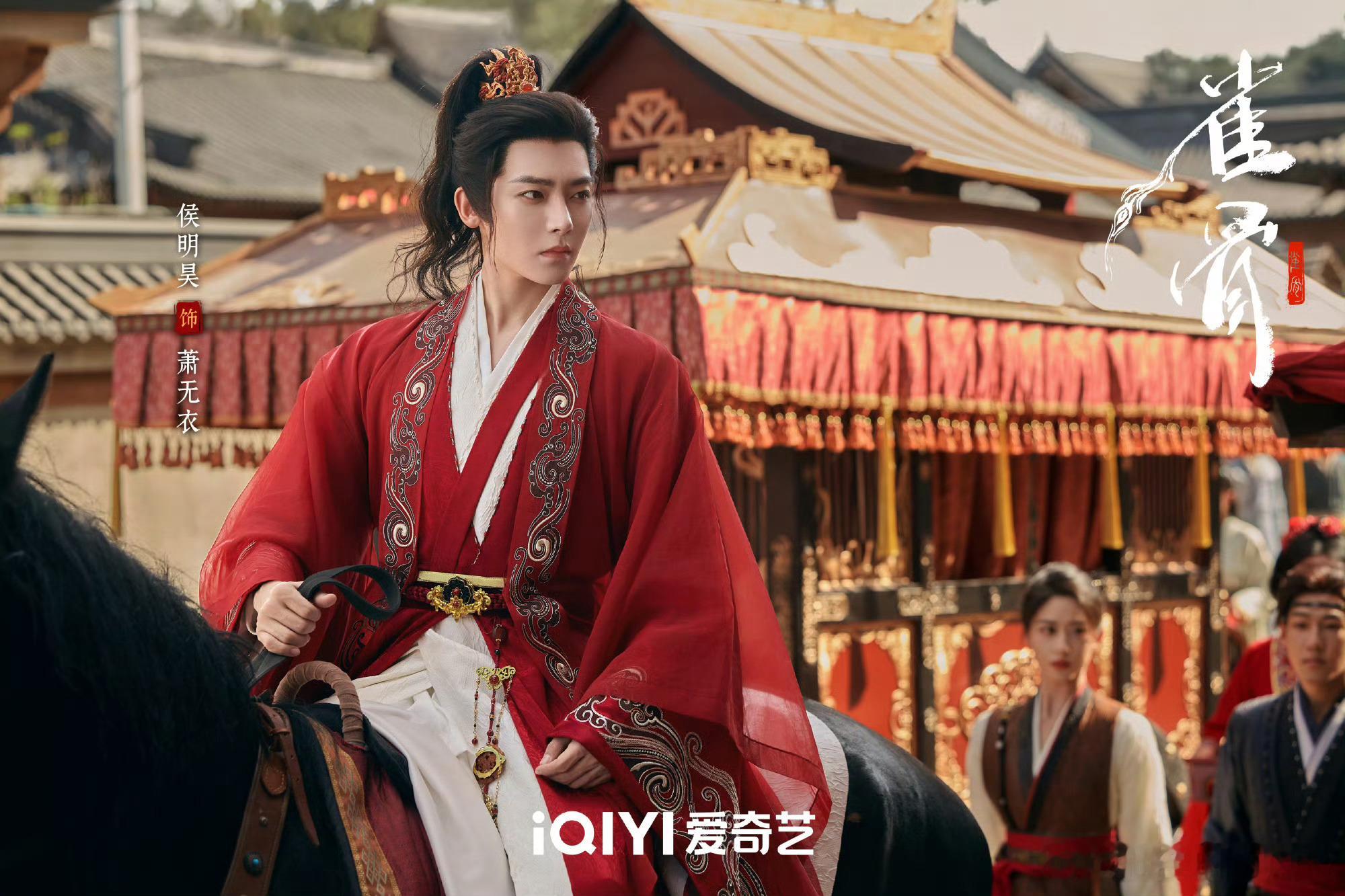 侯明昊侯明昊新剧有三个假老婆雀骨侯明昊饰演的将军为掩人耳目定下三段婚约，三位夫人