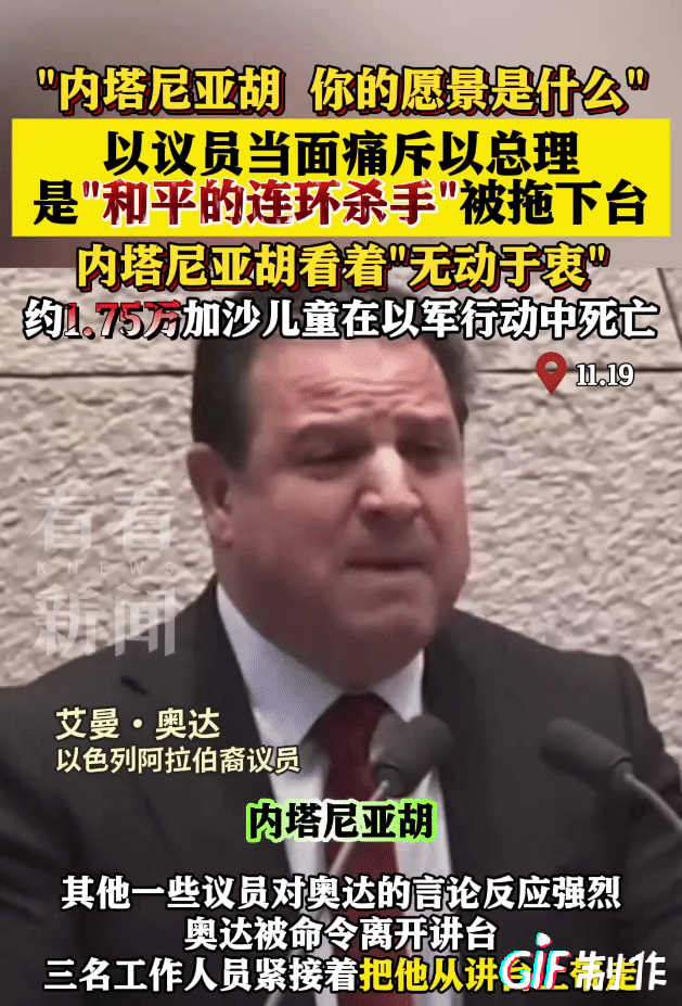 连以色列议员都公开说内塔尼亚胡是连环杀手，虽然他是阿拉伯籍议员。

那就看看以色
