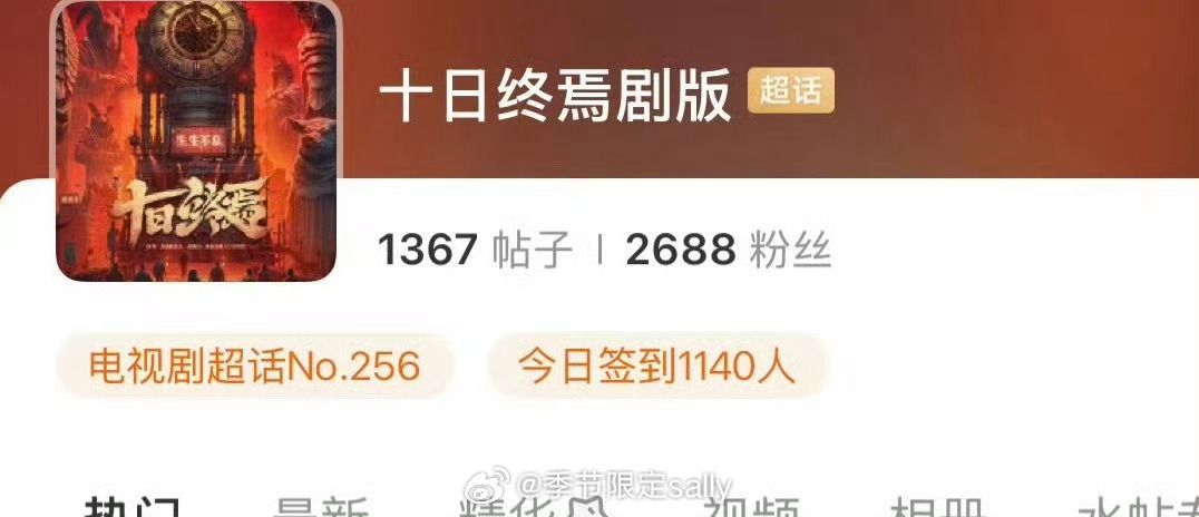 肖战十日终焉剧版超话开通，粉丝的二创齐夏来也