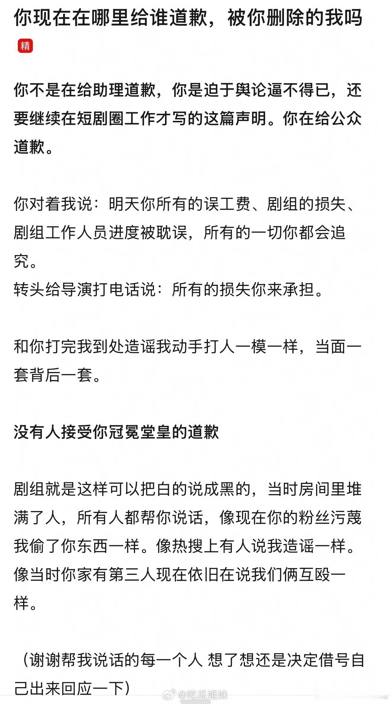 左一助理回应左一助理不接受左一“冠冕堂皇”的道歉，我只能说拍短剧的人越来越多，但