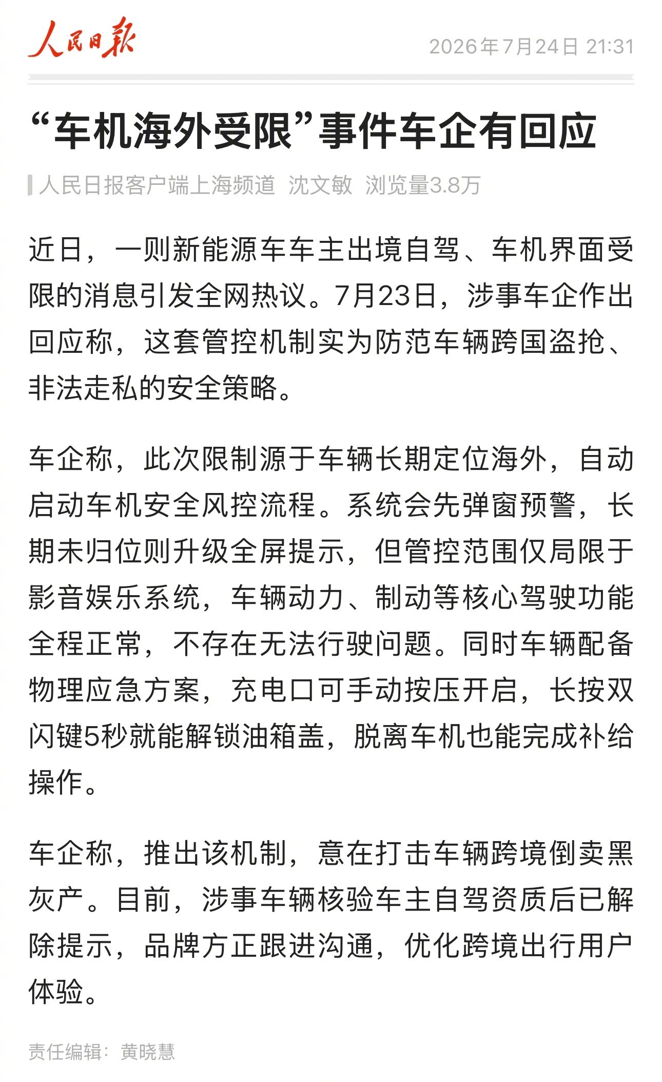 极氪迅速优化出境安全功能获好评 我觉得，这两天极氪这件事，比很多人想象得更有意思