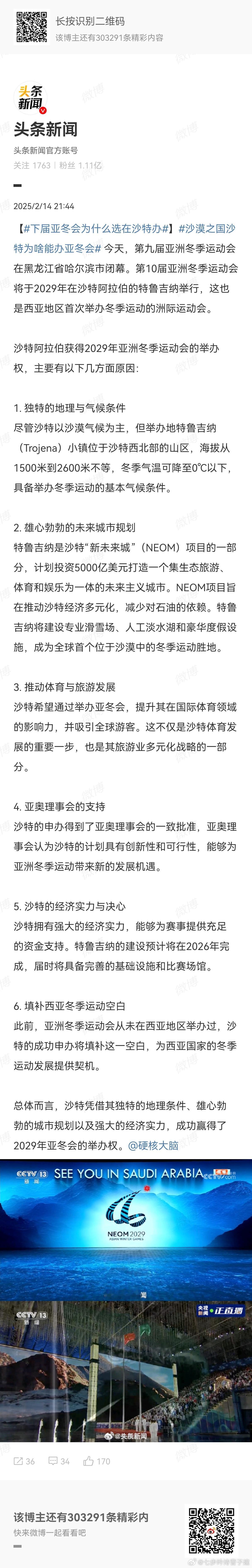下届亚冬会为什么选在沙特办 省流：狗大户有钱 