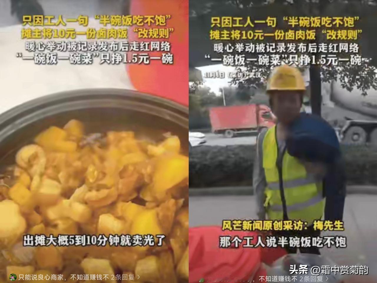 湖北武汉，一男子摆摊卖10元一份卤肉饭来补贴家用，没想到生意正火时，就听到工人，