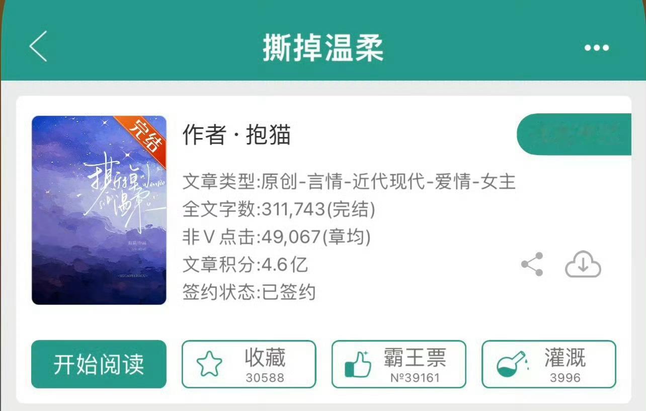 小说推荐：《撕掉温柔》 作者:抱猫简评：温柔独立女翻译官vs清冷禁欲外交官，久别