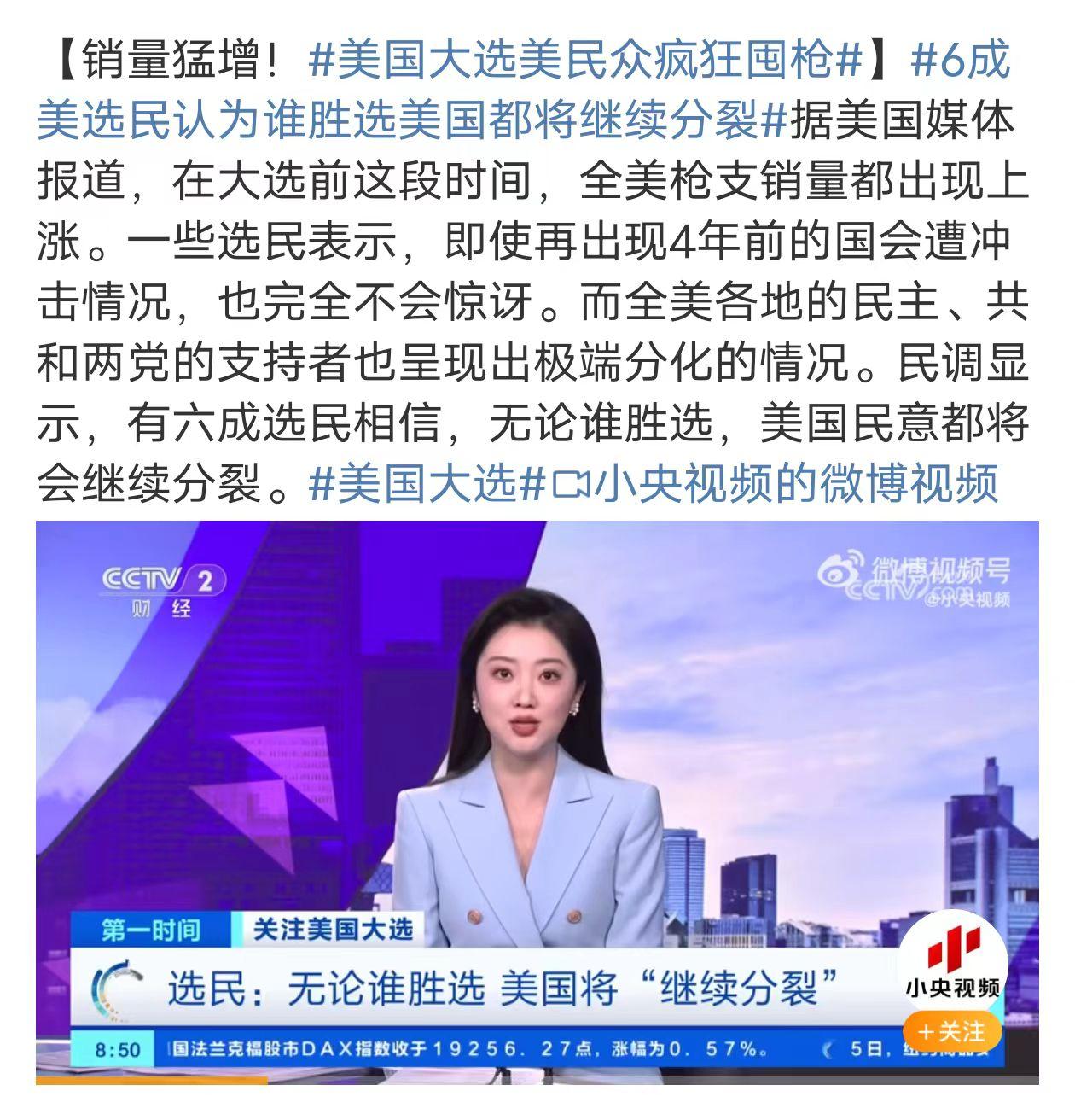 看来不管是谁当选，美国民众对美国的未来都不看好，全美枪支销量出现上涨就是最好的证