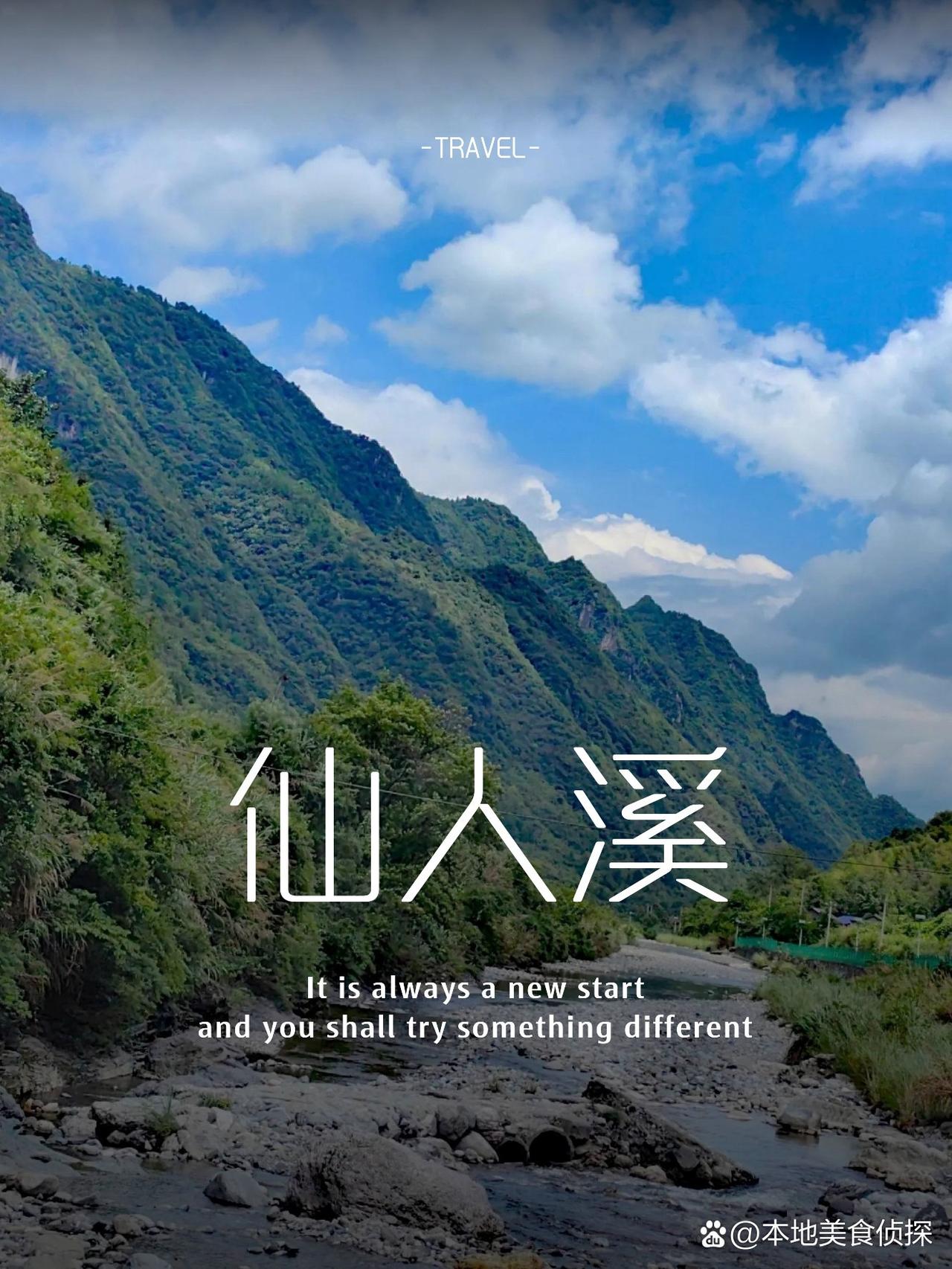 🌿仙境秘境｜仙人溪一日游保姆级攻略

谁说张家界只有千与千寻？这座藏在深山的溪