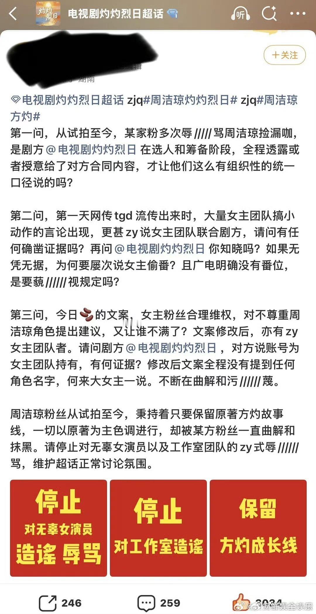 周洁琼粉丝维权周洁琼粉丝维权了，三问灼灼烈日剧方！周洁琼粉丝三问灼灼烈日周洁琼粉