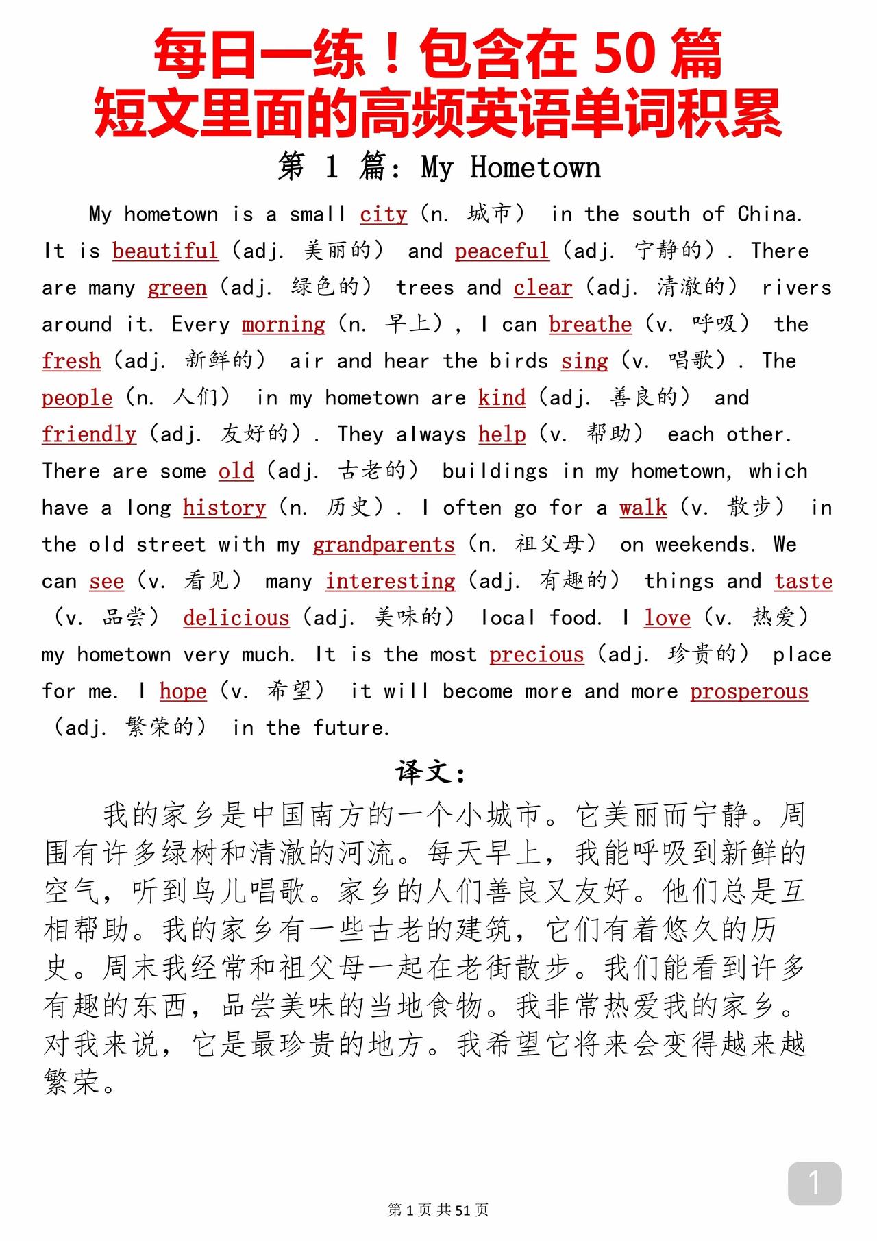 50篇短文背完高中英语3500词 ​​​
