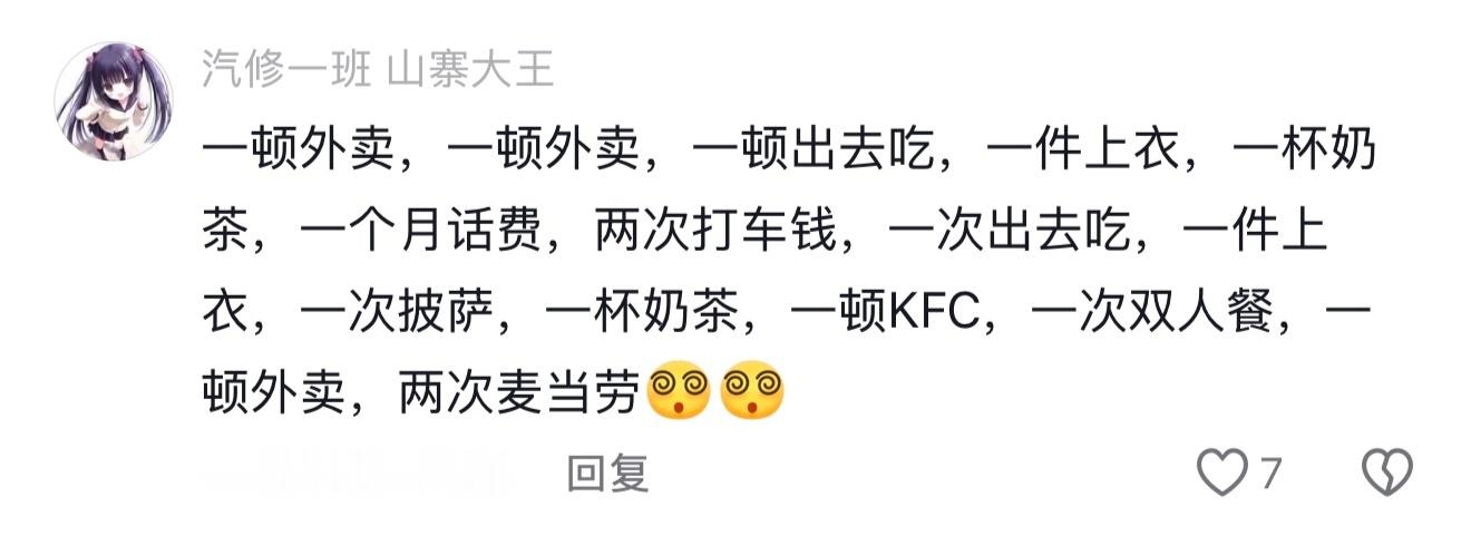 好崩溃这居然是一千…… ​​​