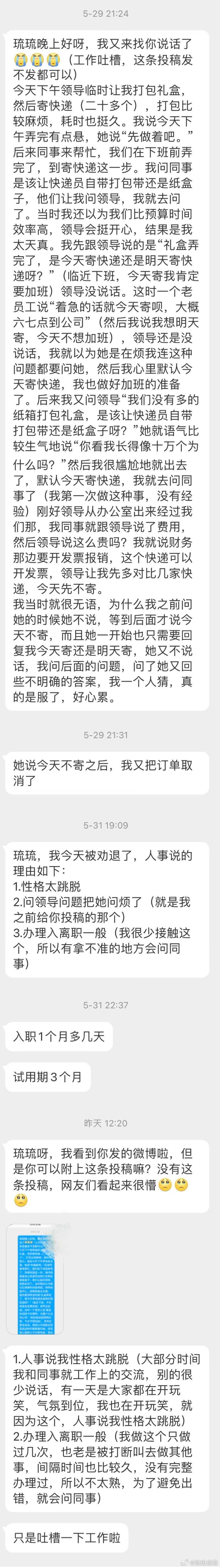 【重发】“我被劝退了。理由是我问领导问题把她问烦了。领导临时让我打包礼盒，要寄快
