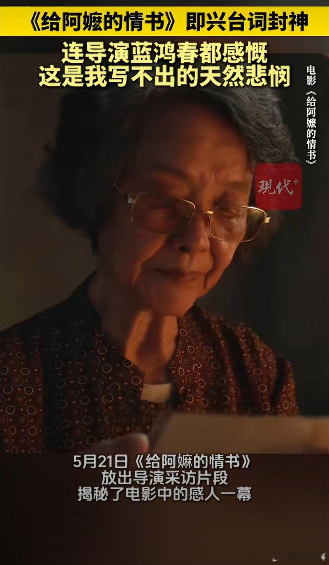 《给阿嬷的情书》最动人的，从不是煽情，而是朴素的成本。没有滤镜与套路，镜头里是阿