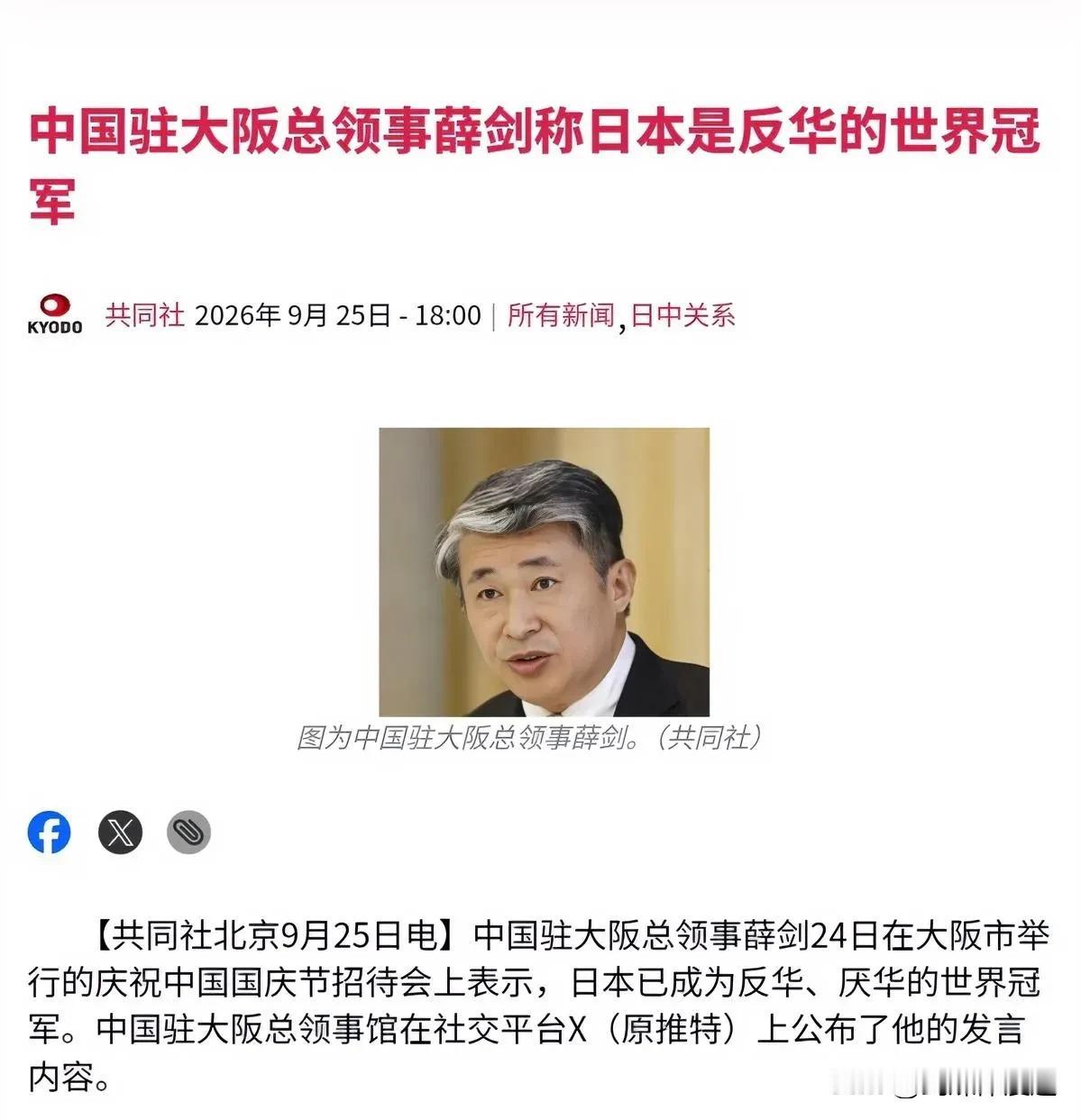 驻日本大阪总领事薛剑又重磅发言：日本就是一个彻头彻尾的反华世界冠军，这是对当下日