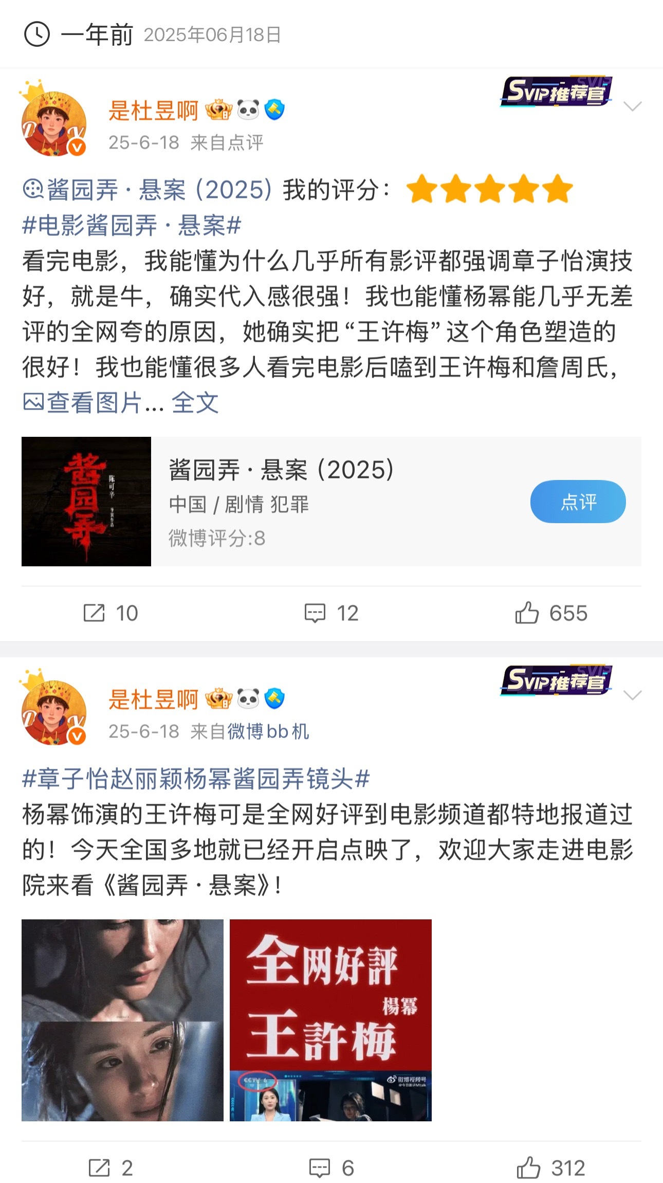 去年今日是杨幂2025年影视三连大爆的开始