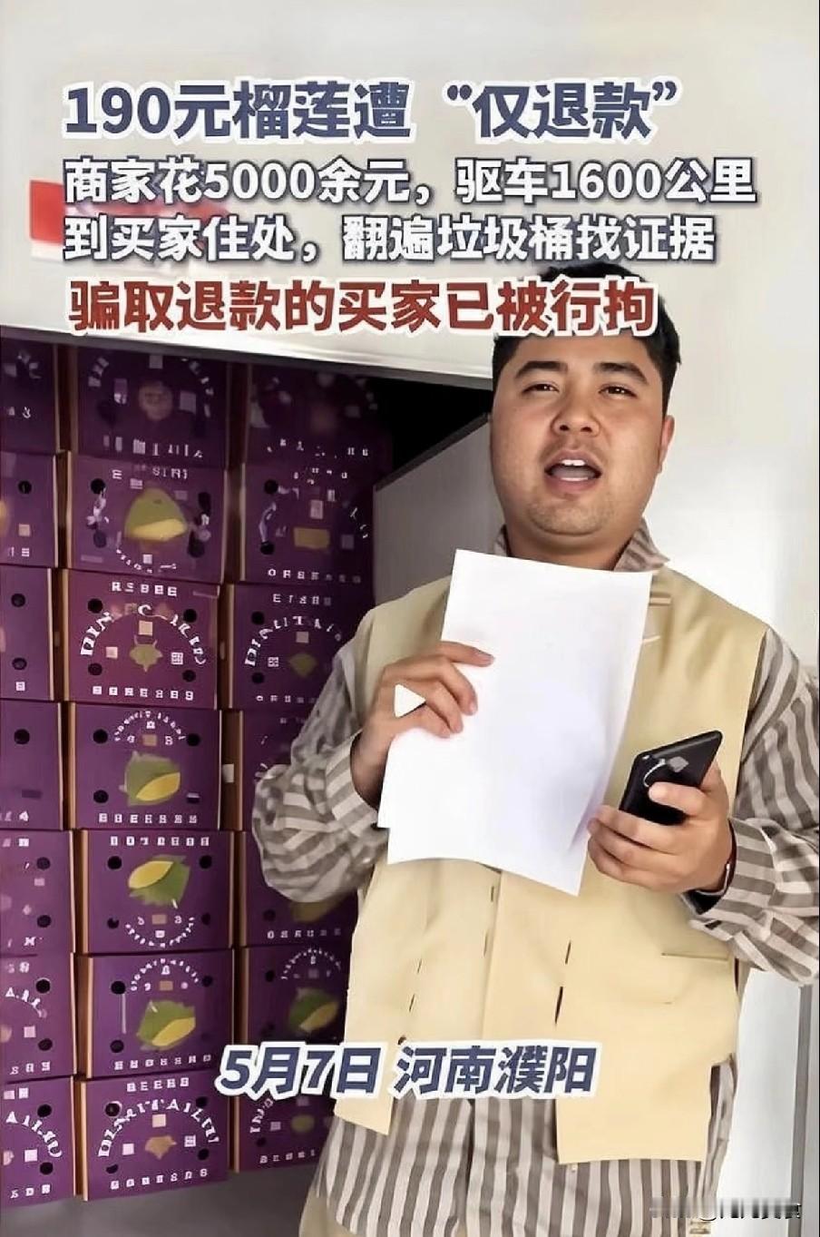 榴莲仅退款后续：商家致歉误伤女孩，诚信经营引爆销量涨粉近5万
 
近日，引发网友