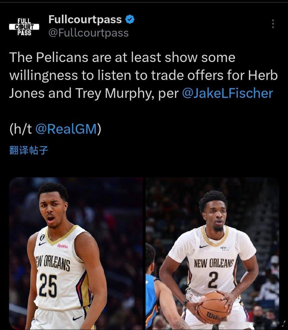 Jake Fischer:鹈鹕至少表现出一定程度的意愿，愿意听取对赫伯·琼斯和特