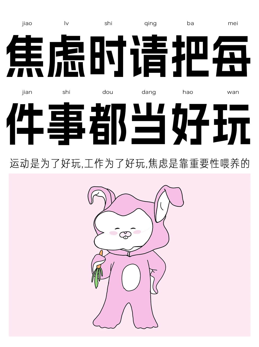焦虑是靠重要性喂养的