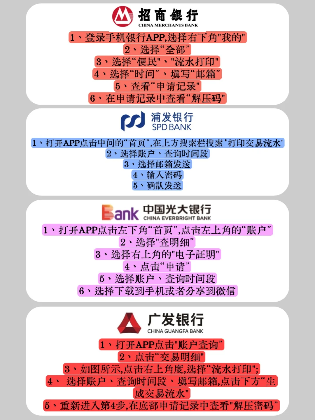 📱手机3分钟搞定银行流水(签证专用)