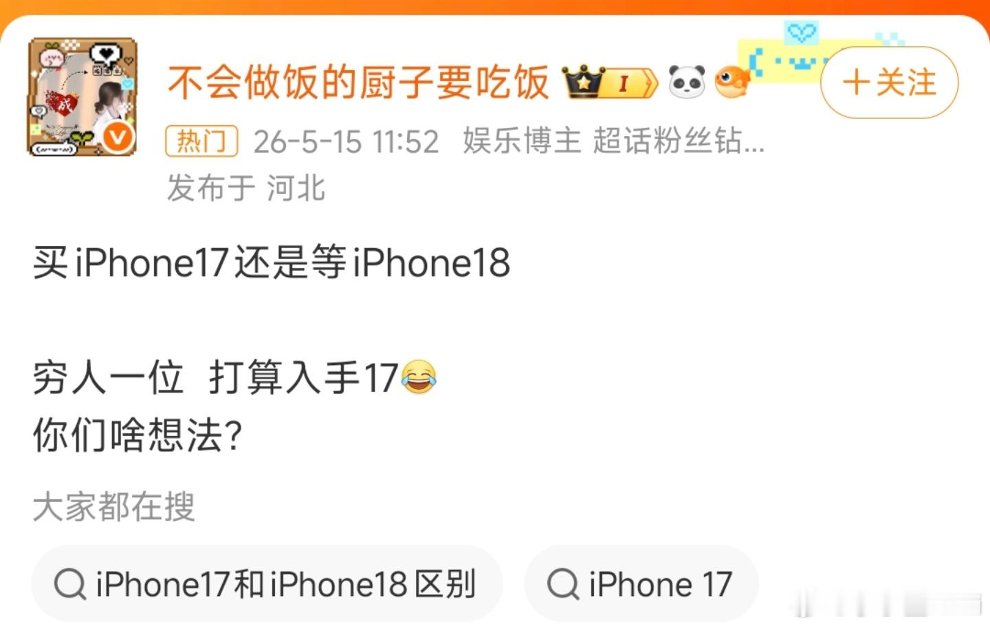 iPhone18预算有限当然是买17更划算啊！ 买iPhone17还是等iPho