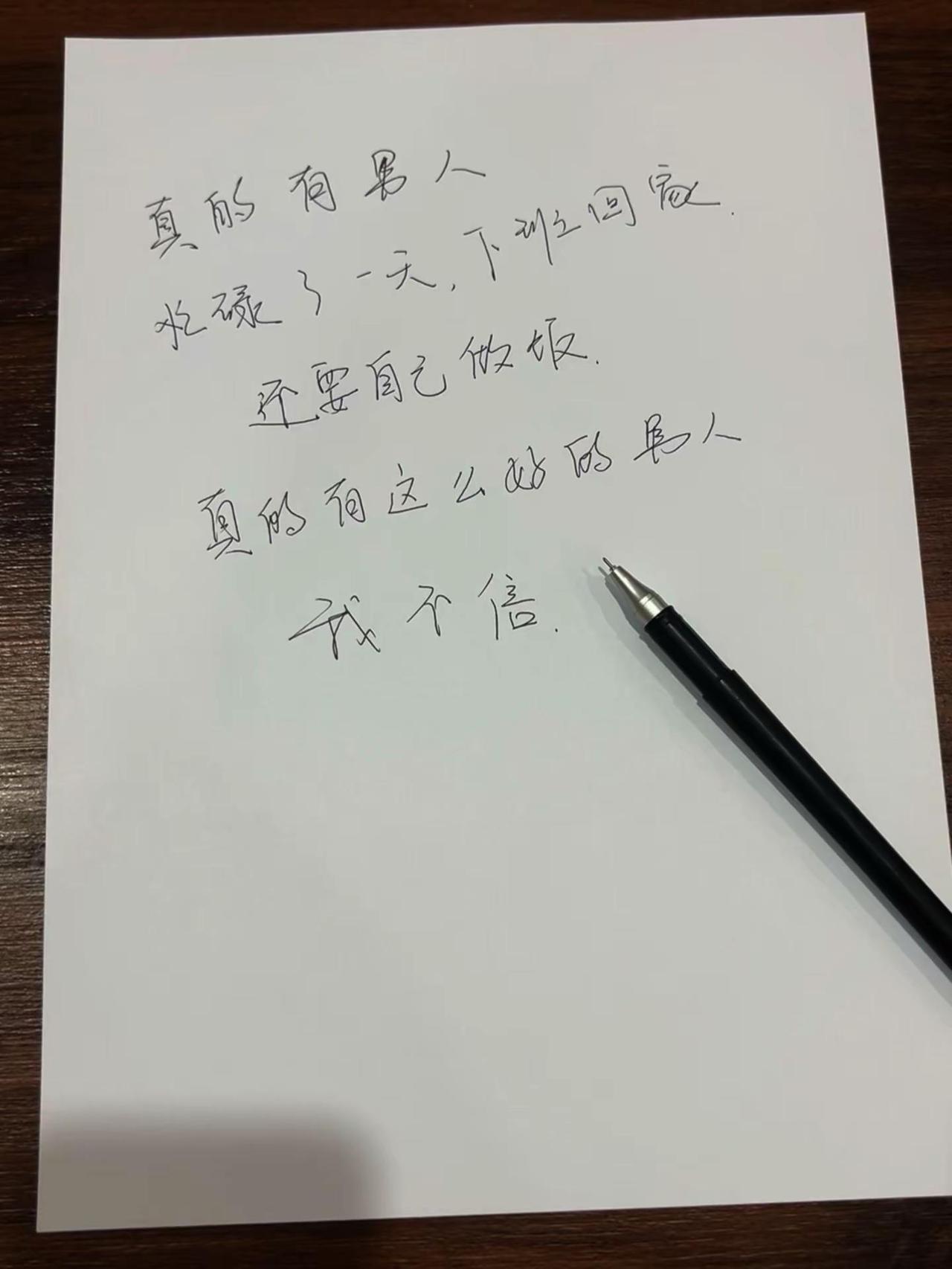 真的有男人 忙碌了一天 下班回家还要自己做饭 真的有这么好的男人 我不信手写文案