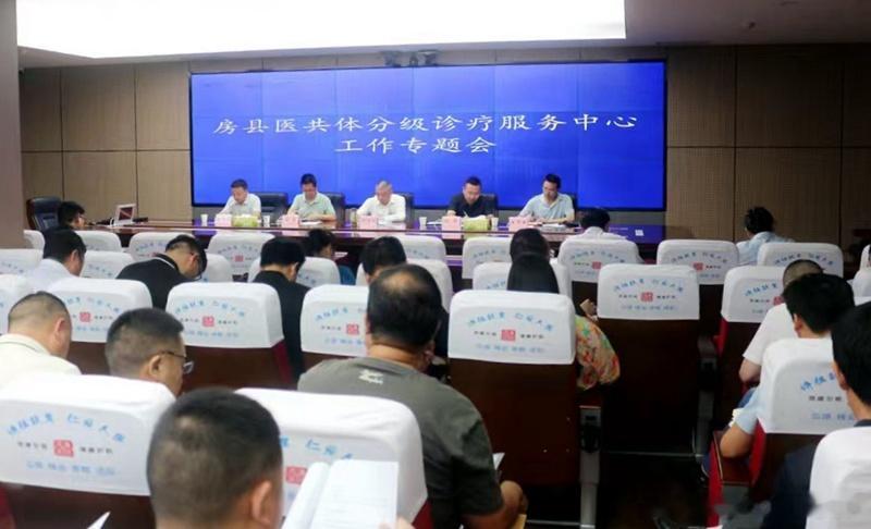 房县 房县医共体分级诊疗服务中心正式揭牌 推进优质医疗服务贯通城乡十堰爆料 房县