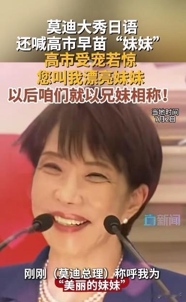 7月2日，高市早苗当上首相后首次访问印度，期间在莫迪的陪同下又是检阅三军仪仗队，