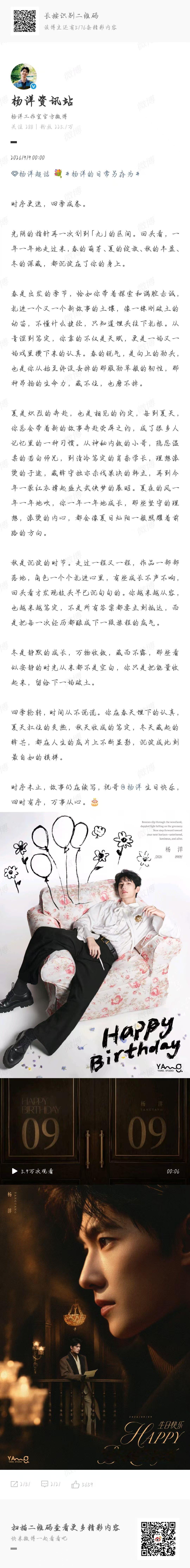 杨洋工作室好爱杨洋杨洋工作室长文给杨洋庆生 杨洋工作室好爱杨洋 ​​​