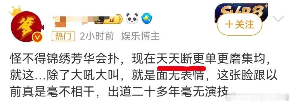 这人到底是语文不行还是数学不行？已知锦绣芳华就只昨天断更了一天，而天天这个词至少