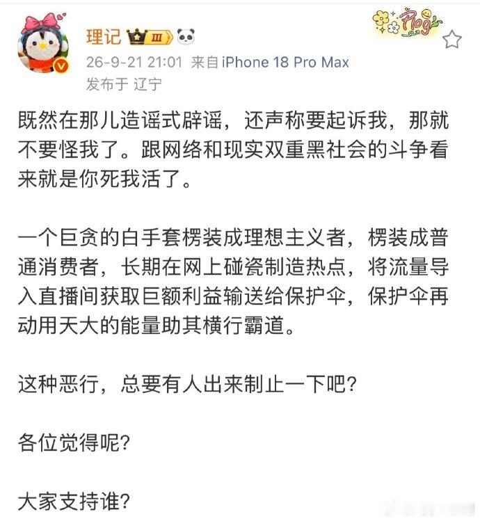 罗永浩 什么巨贪会找我做白手套 一个罗永浩，一个理记，如此巨量的占用着社会公共资