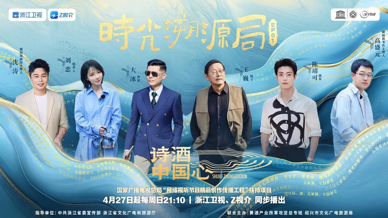 诗酒中国心第一期阵容官宣