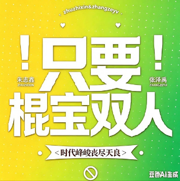 棍宝只要棍宝双人！！！ 