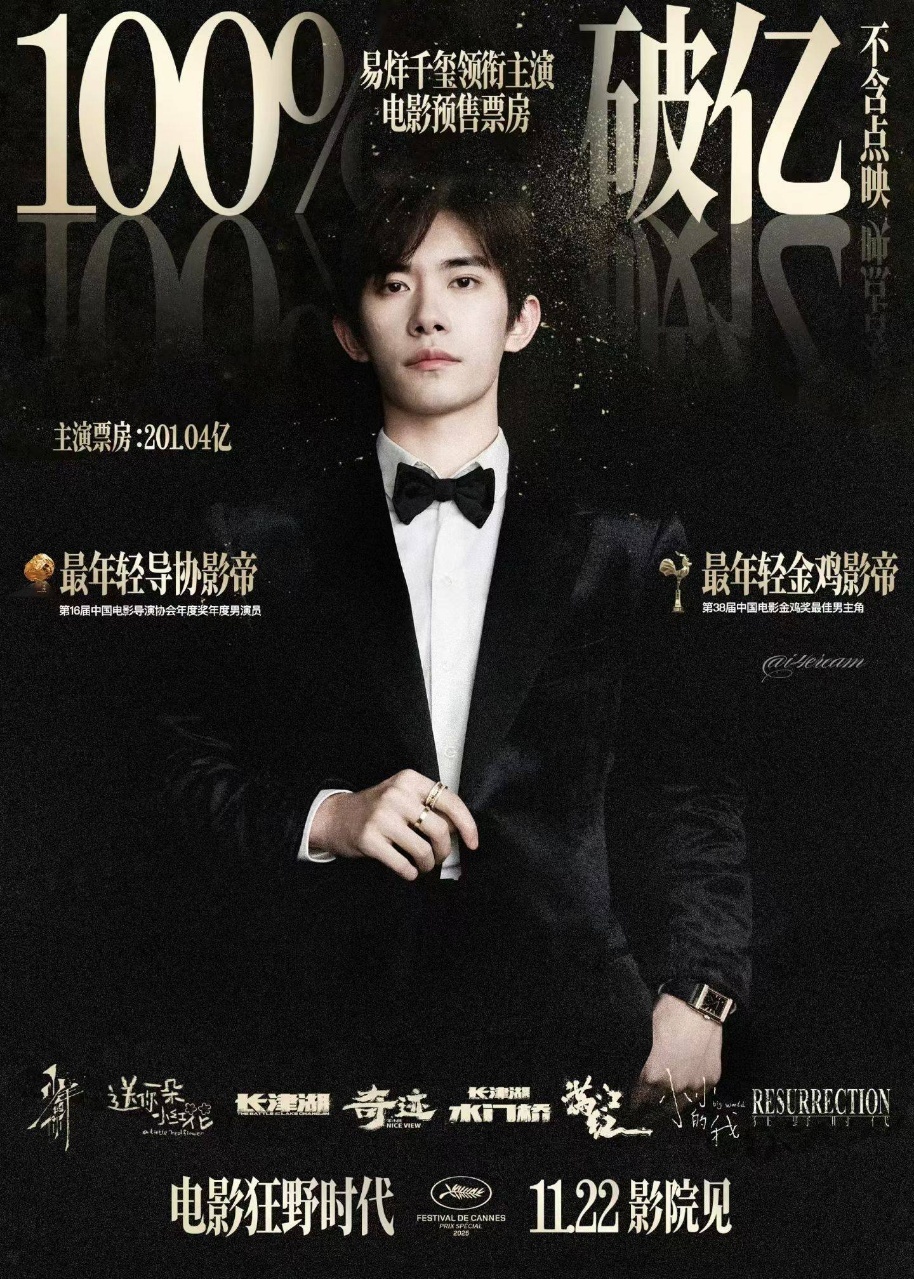 易烊千玺狂野时代明天必须去看啦~~ 